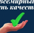 Праздник Качества: Путь к Здоровому Будущему - Город Орск