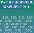 В Орске автобус № 41 возобновил движение по маршруту - Орская Газета