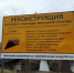 Информация о реконструкции - Ural56.Ru