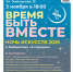 Афиша (01-05.11.2025) - Орская хроника