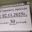Объявление в салоне автобуса №16А - Ural56.Ru