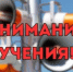 Внимание  тренировка! - Город Орск
