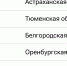 Оренбургская область в «РИА.Рейтинг» - Ural56.Ru