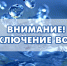 В Орске отключение водоснабжения 20 ноября - Орская Газета