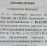 Объявление, которое прислали местные жители Урал56.Ру - Ural56.Ru