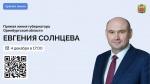 Порядка 500 вопросов поступило от вас на прямую линию только через «Госуслуги» и мессенджер МАХ