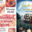 Афиша (29.11 - 03.12.2025) - Орская хроника