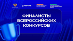Школы и педагоги Оренбургской области вошли в финал конкурсов библиотечных практик Общества «Знание»