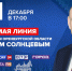 Через три часа состоится прямая линия губернатора Евгения Солнцева - Орская Газета