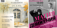 Афиша (06-10.12.2025) - Орская хроника