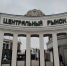 Центральный рынок - Ural56.Ru