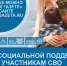 В Оренбуржье 14 ветеранов СВО получили помощь от фонда «Защитники Отечества» - Орская Газета