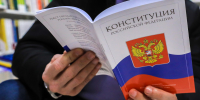 День Конституции Российской Федерации: история и статус праздника - Орская хроника