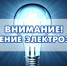 В Орске отключат свет 13 и 14 декабря 2025 - Орская Газета