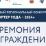 В Оренбуржье состоится церемония награждения призёров конкурса «Экспортёр года» - Орская Газета