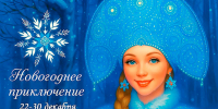 Афиша (20-23.12.2025) - Орская хроника