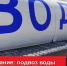 Воду начали привозить - Орская хроника