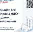 Хотите легко решать вопросы ЖКХ? - Город Орск