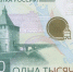 Новая купюра 1000 рублей. Фото пресс-служба Банка России - Ural56.Ru