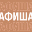 Афиша (2-6.01.2025) - Орская хроника