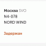 Рейс из Оренбурга в Москву задержан почти на четыре часа - Орская хроника