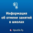 При какой погоде в школах Оренбургской области могут отменить занятия? - Ural56.Ru