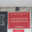 Дзержинский районный суд Оренбурга, фото: архив - Ural56.Ru