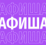 Афиша (21-24.01.2026) - Орская хроника