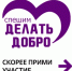 Добро.Центр «Добро.Орск» собирает команды добровольцев - Город Орск