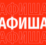 Афиша (28-31.01.2026) - Орская хроника