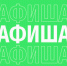 Афиша (14-18.02.2026) - Орская хроника