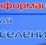 Информация для граждан, не исполнивших обязательства по отчуждению - Город Орск