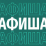 Афиша (04-06.03.2026) - Орская хроника
