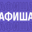 Афиша (07-10.03.2026) - Орская хроника
