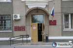 Октябрьский районный суд города Орска