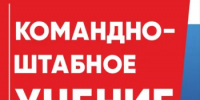 В Орске проходят командно-штабные учения - Город Орск