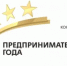 Кто главный по бизнесу? Конкурс года стартовал - Город Орск