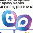Орчане могут записаться к врачу через мессенджер MAX - Орская Газета