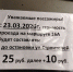 Объявление в салоне автобуса - Ural56.Ru