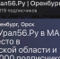 Канал Урал56.Ру в MAX достиг 35000 подписчиков - Ural56.Ru