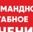 Внимание! Плановая тренировка! - Город Орск