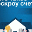 Построить частный дом без рисков можно с системой эскроу счетов - Город Орск