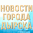 Новости города Дырска | А мост и ныне там - Орская хроника