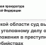 Финальный аккорд дела Корчагина и Саввона - Орская хроника