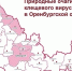 Очаги клещевого энцефалита в Оренбургской области. Фото: Роспотребнадзор области - Ural56.Ru