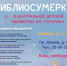 Два вечера, две библиотеки и одна большая дружба - Город Орск