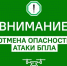 Опасность атаки БПЛА отменена - Орская хроника