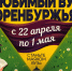 Анонс мероприятия - Ural56.Ru