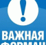 Важная информация для тех, кто пострадал от паводка и получил помощь на ремонт! - Город Орск