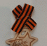 Знак уважения подвига, а не украшение - Орская хроника
